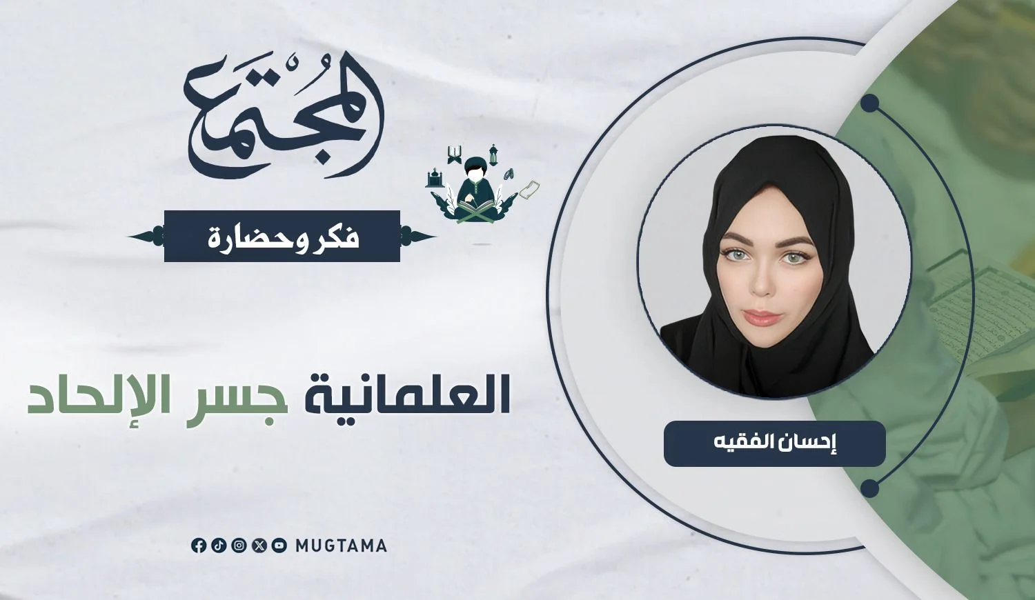العلمانية جسر الإلحاد