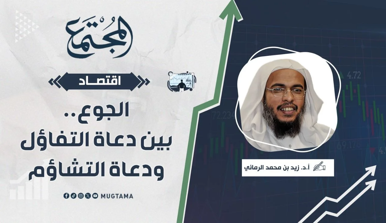 الجوع.. بين دعاة التفاؤل ودعاة التشاؤم