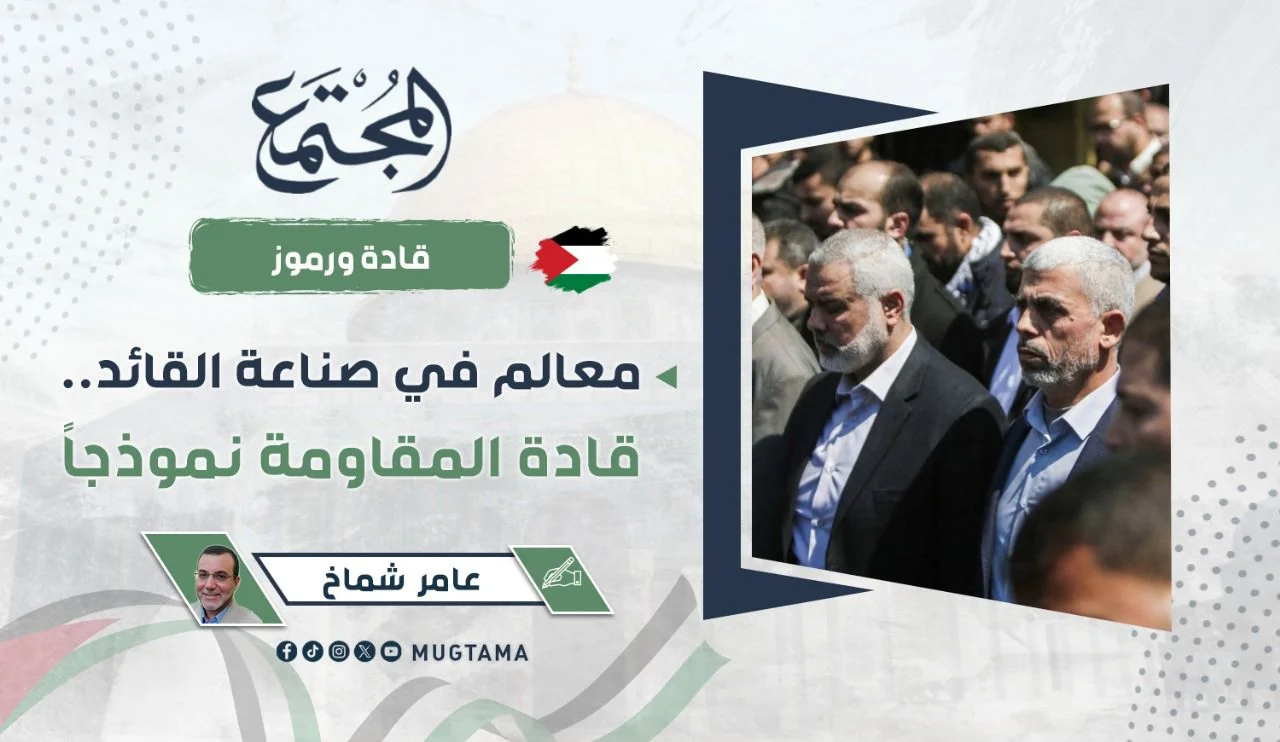 معالم في صناعة القائد.. قادة المقاومة نموذجاً