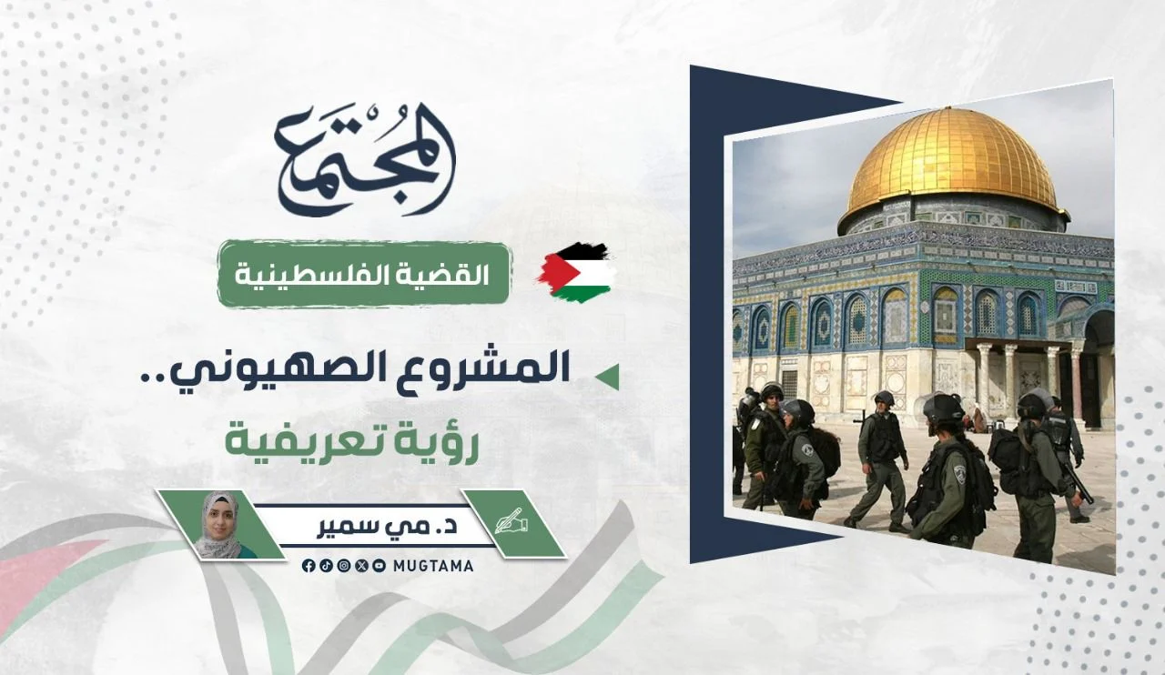 المشروع الصهيوني.. رؤية تعريفية