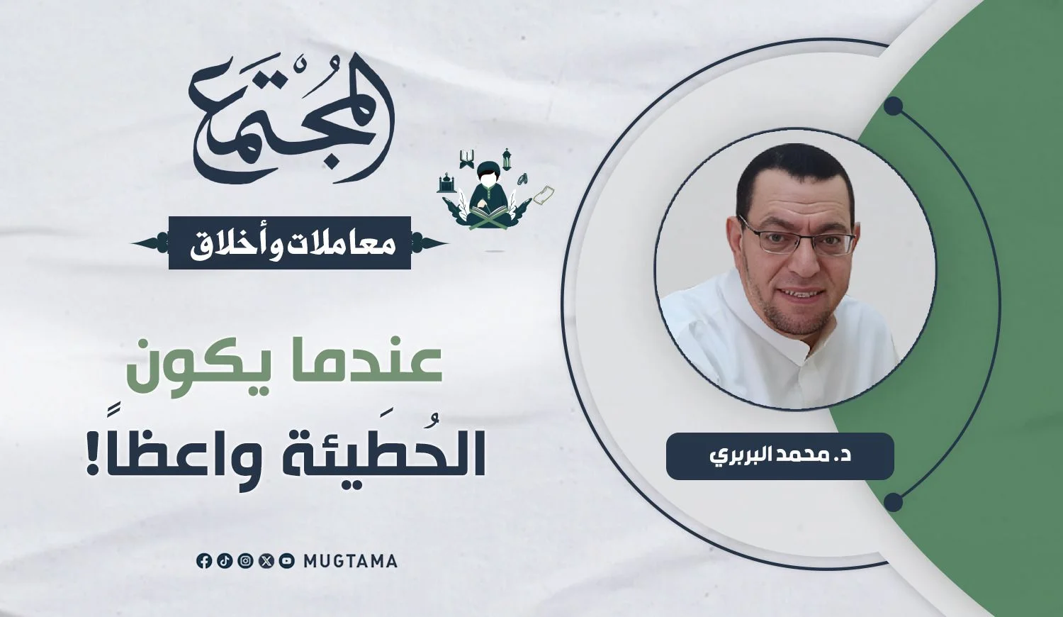 عندما يكون الحُطَيئة واعظاً!