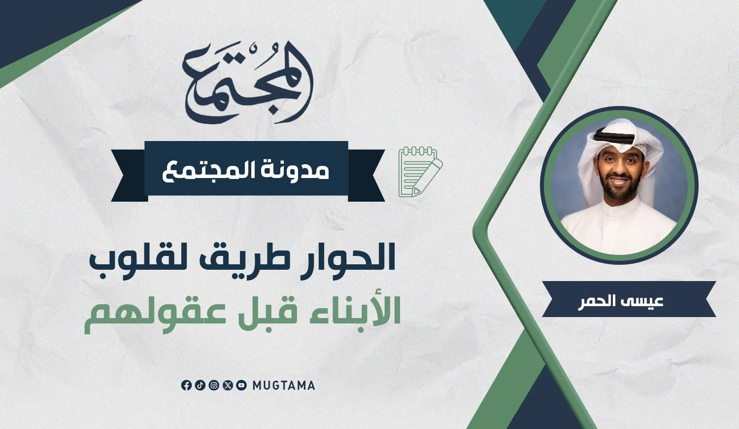 الحوار طريق لقلوب الأبناء قبل عقولهم