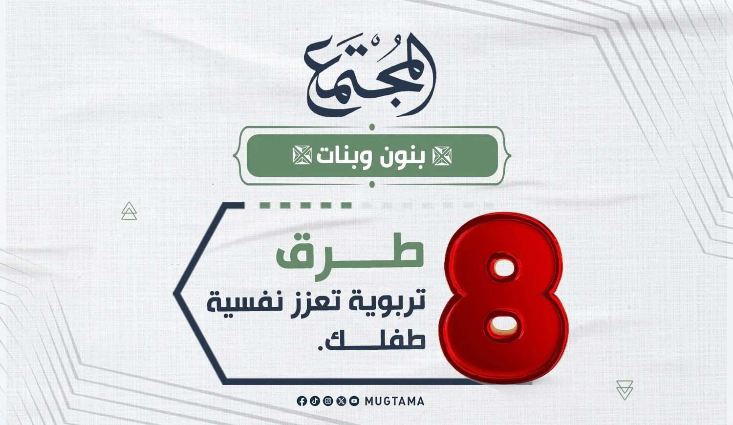 8 طرق تربوية تعزز نفسية طفلك