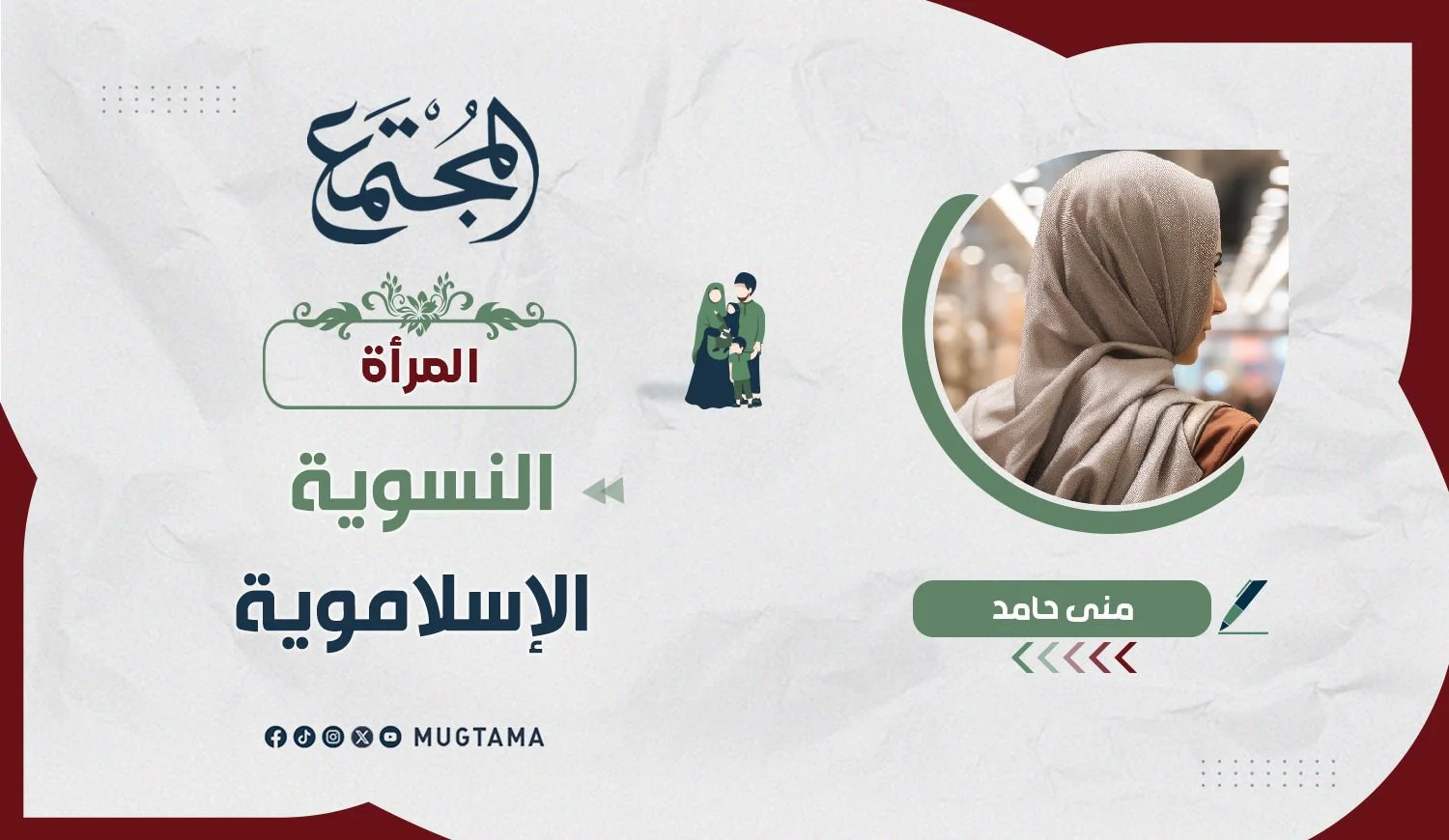 النسوية الإسلاموية