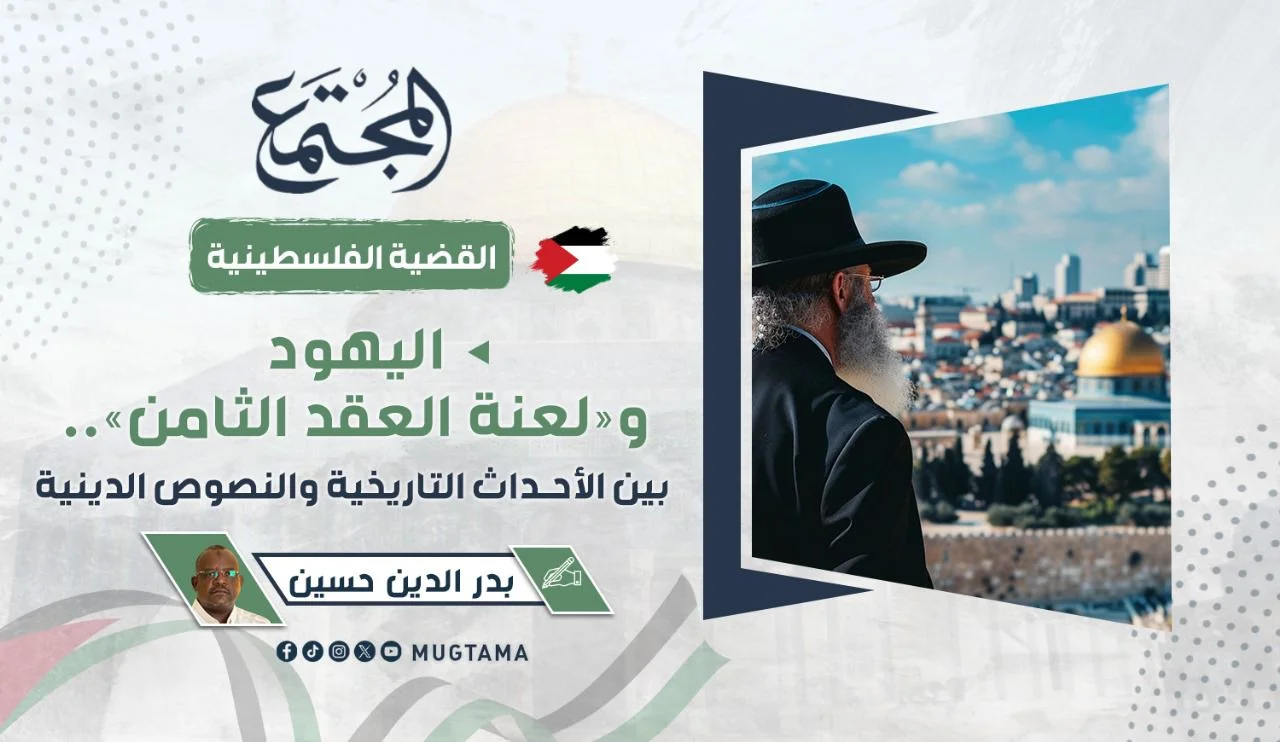 اليهود و«لعنة العقد الثامن».. بين الأحداث التاريخية والنصوص الدينية