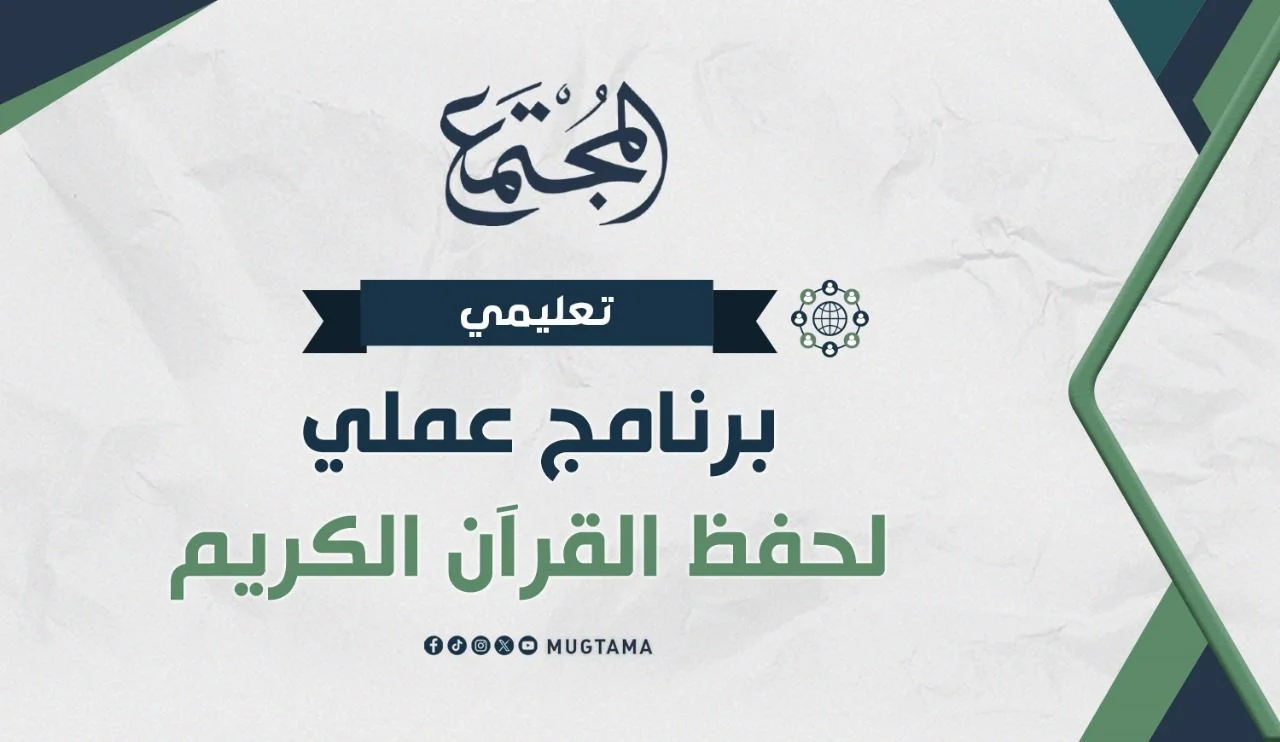 برنامج عملي لحفظ القرآن الكريم