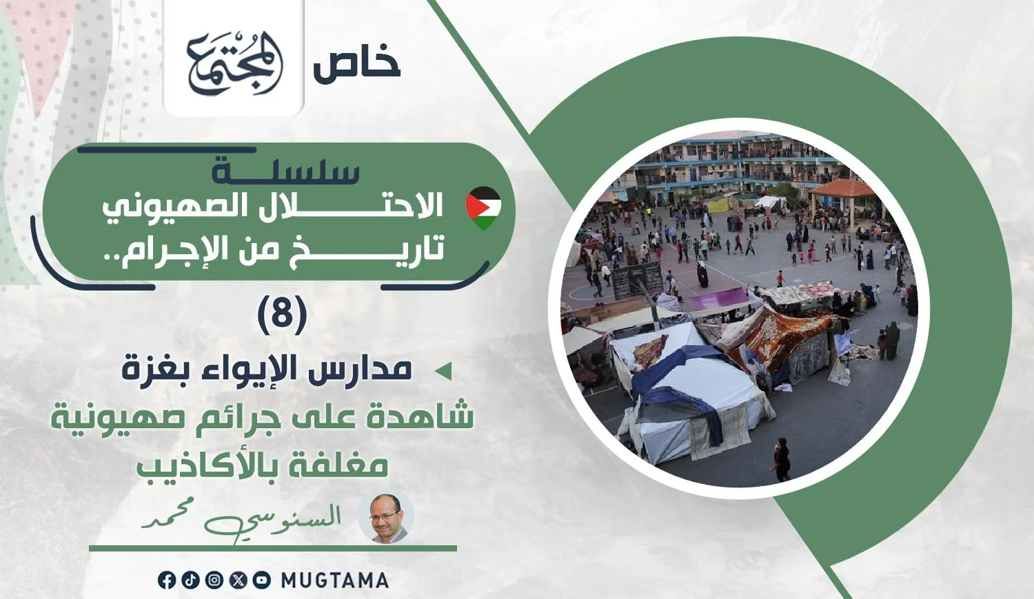 مدارس الإيواء بغزة شاهدة على جرائم صهيونية مغلفة بالأكاذيب