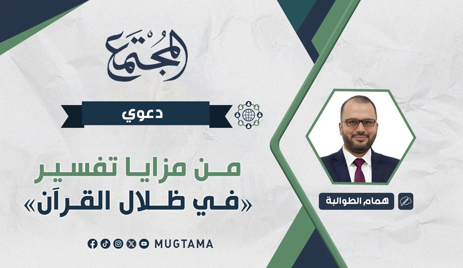 من مزايا تفسير «في ظلال القرآن»