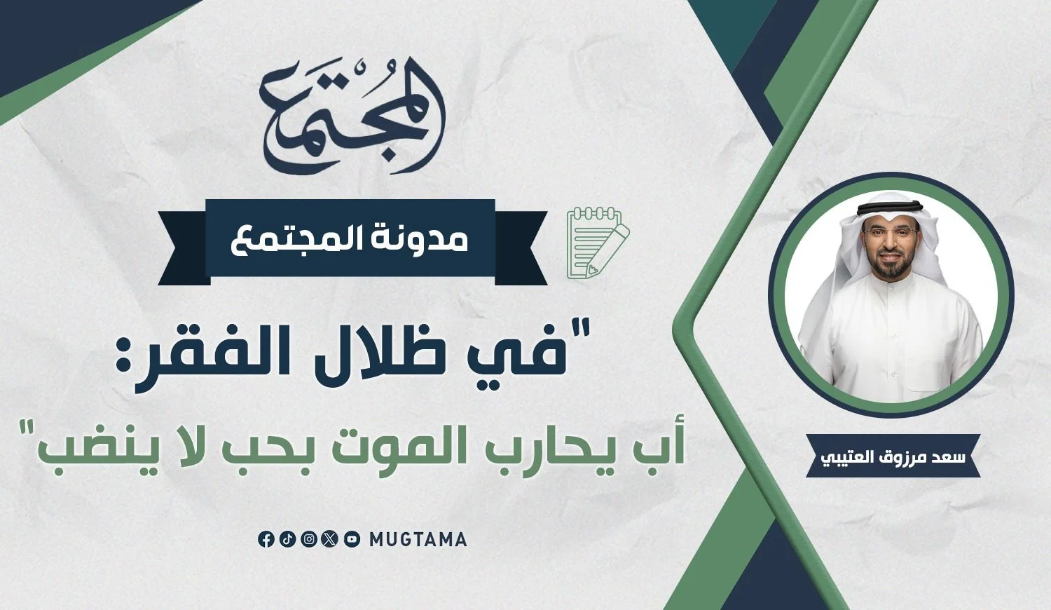 في ظلال الفقر.. أبٌ يحارب الموت بحب لا ينضب!