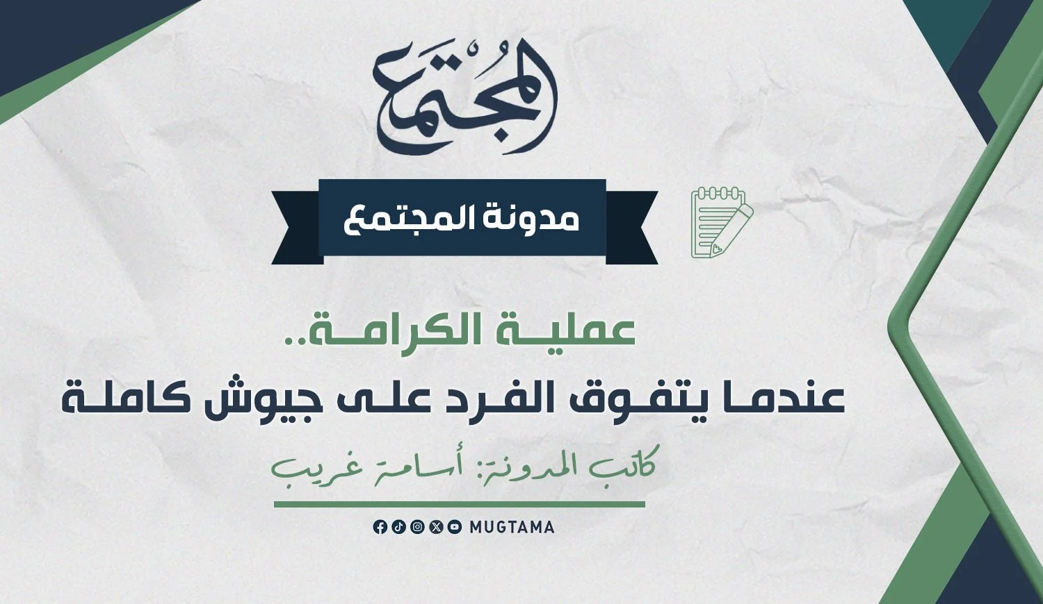 عملية الكرامة.. عندما يتفوق الفرد على جيوش كاملة