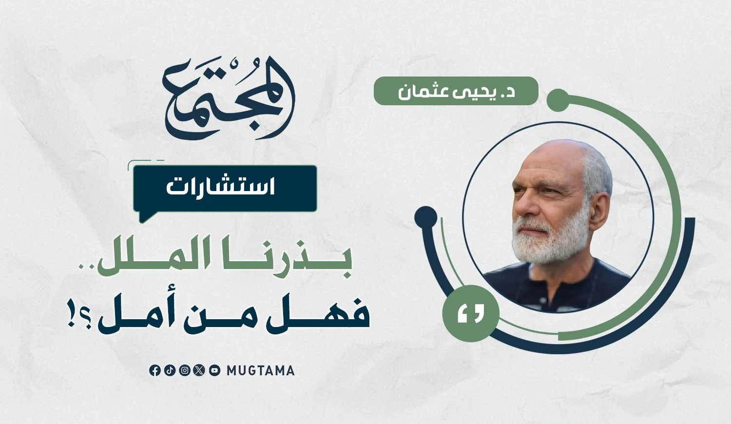 بذرنا الملل.. فهل من أمل؟!