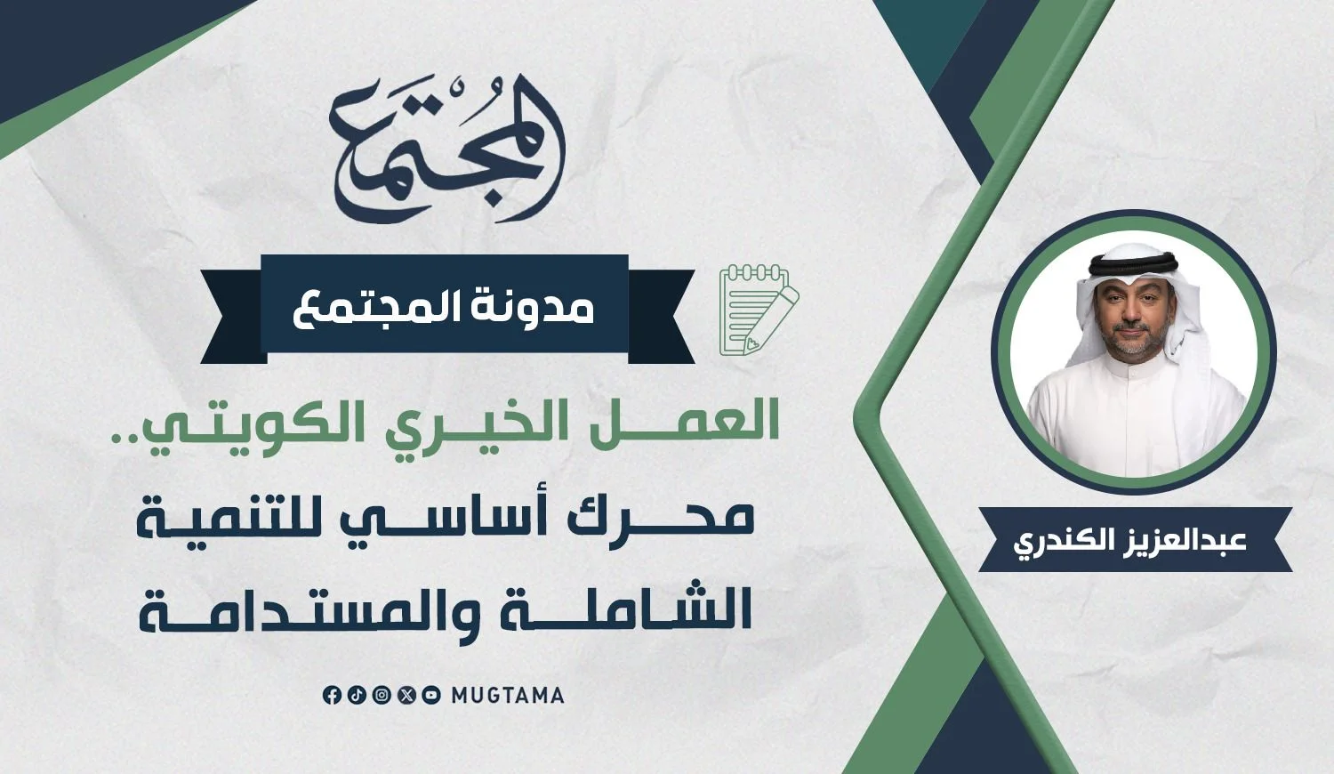 العمل الخيري الكويتي.. محرك أساسي للتنمية الشاملة والمستدامة