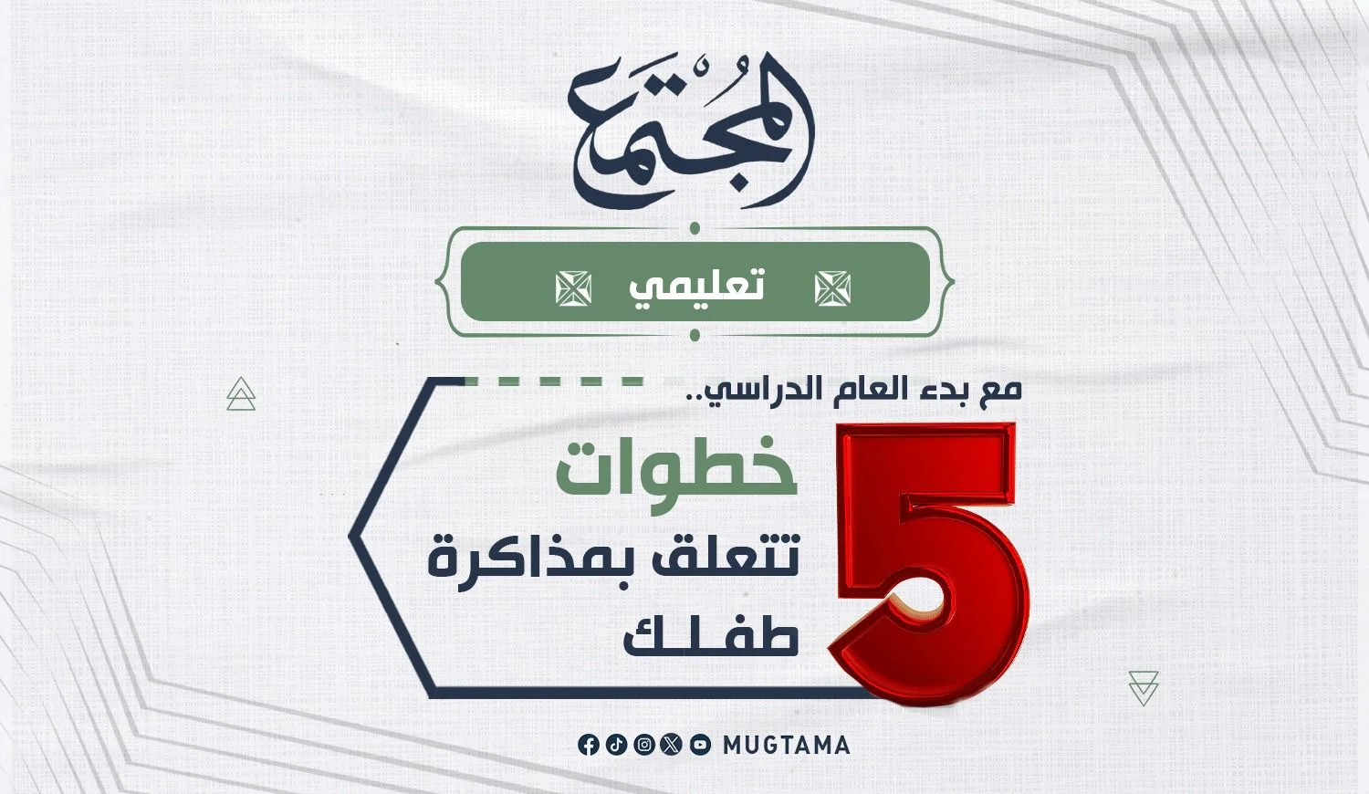 مع بدء العام الدراسي.. 5 خطوات تتعلق بمذاكرة طفلك