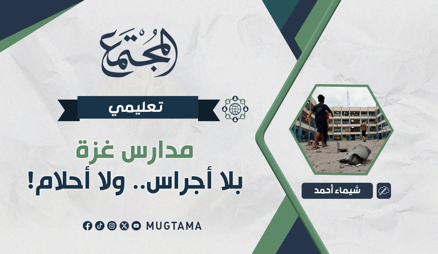 مدارس غزة بلا أجراس.. ولا أحلام!