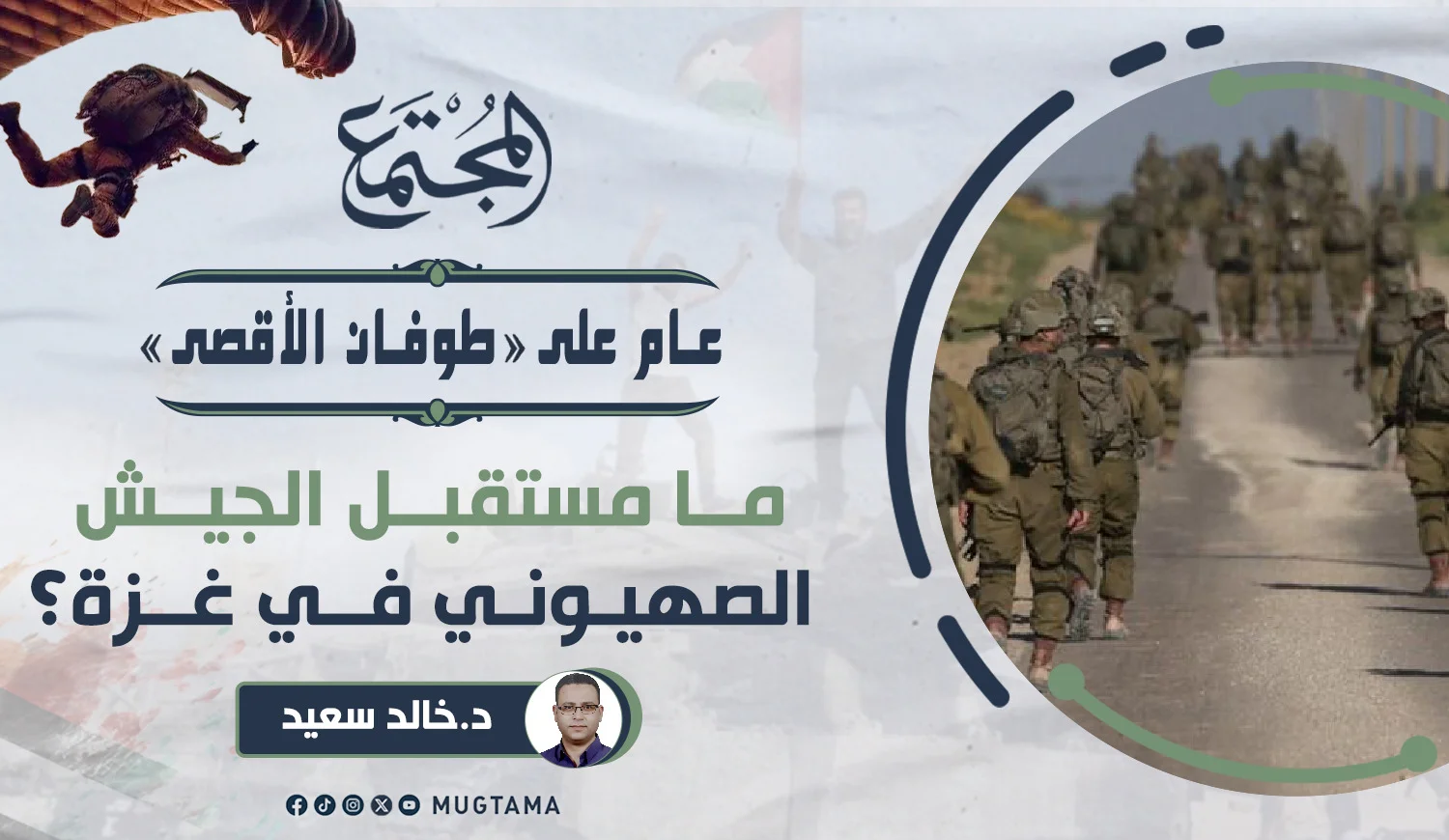 ما مستقبل الجيش الصهيوني في غزة؟