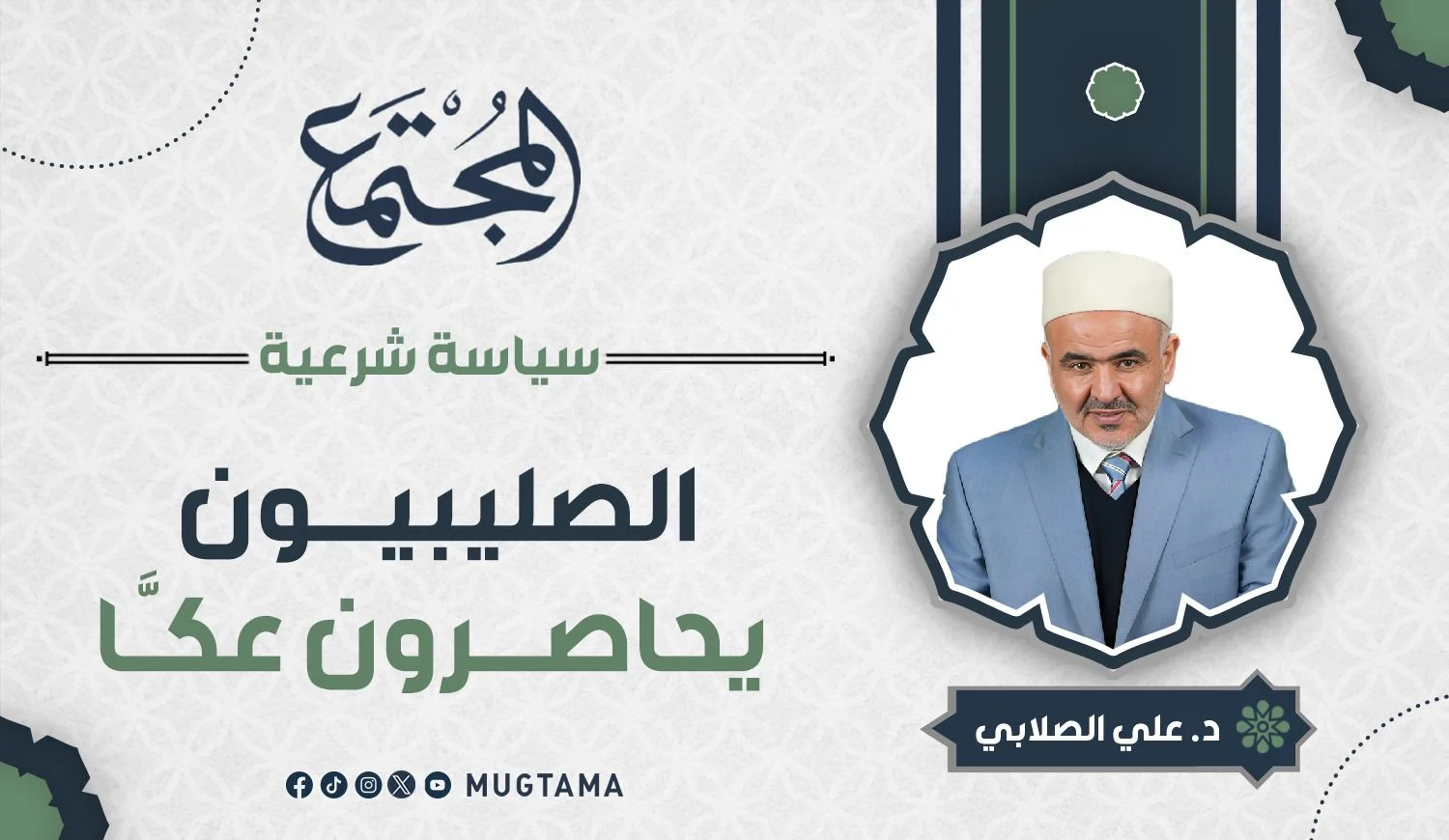 الصليبيون يحاصرون عكَّا
