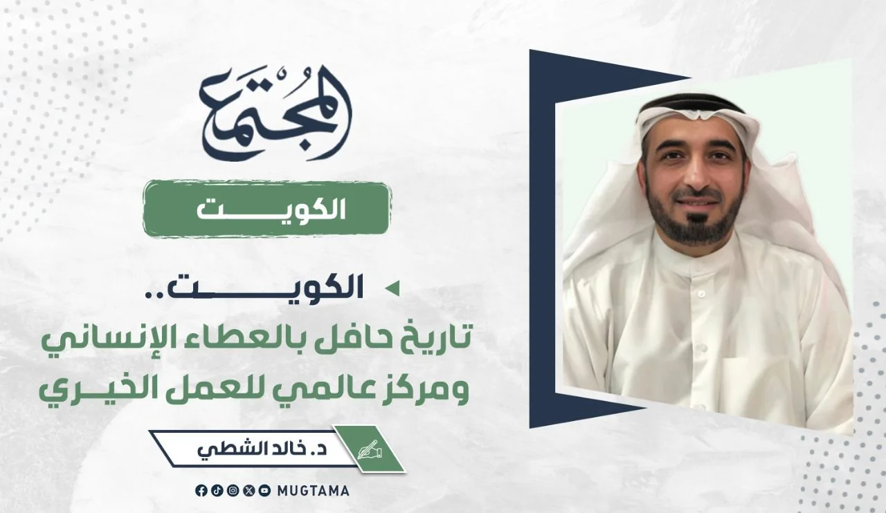 الكويت.. تاريخ حافل بالعطاء الإنساني ومركز عالمي للعمل الخيري