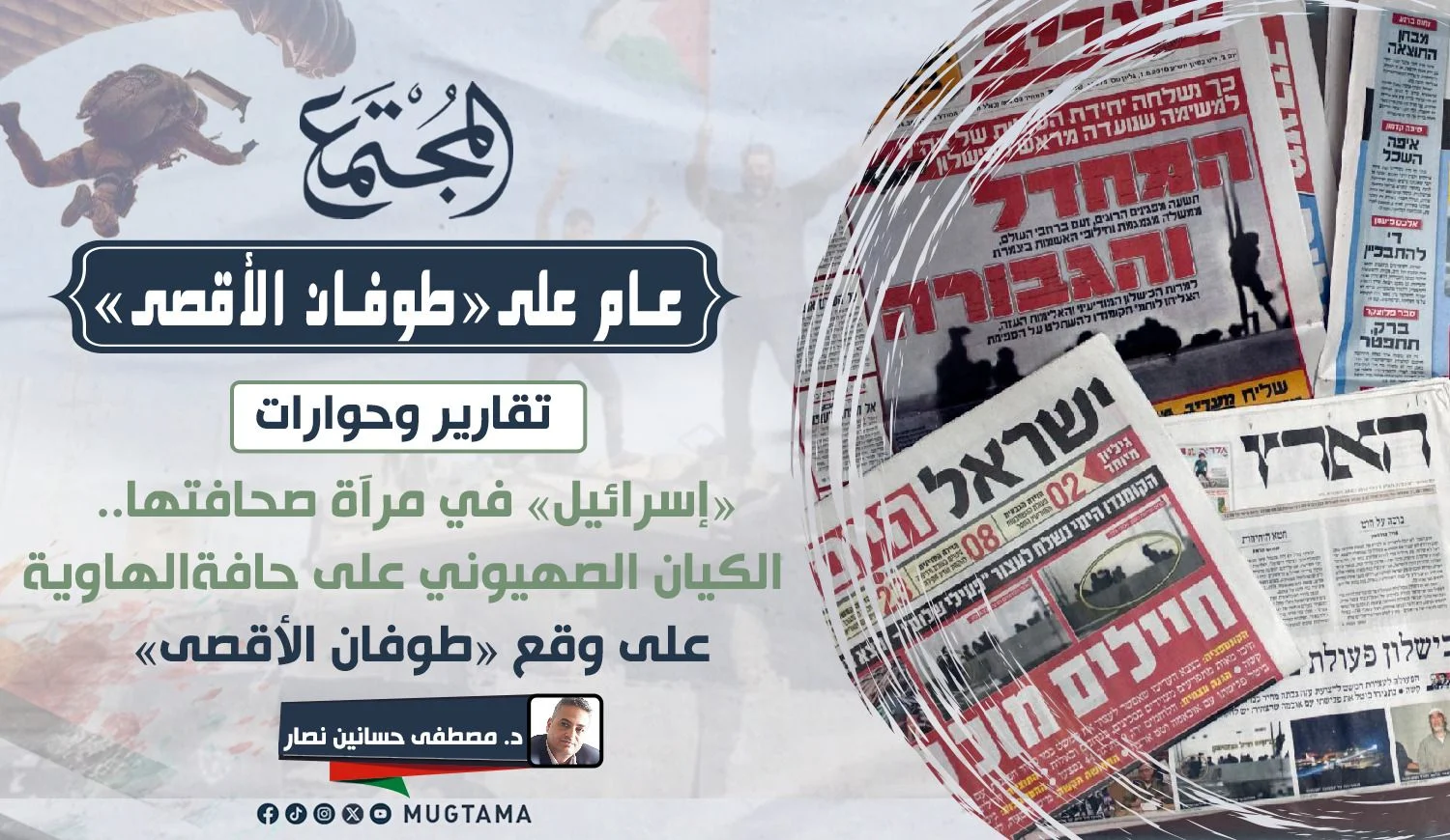 الكيان الصهيوني على حافة الهاوية على وقع «طوفان الأقصى»