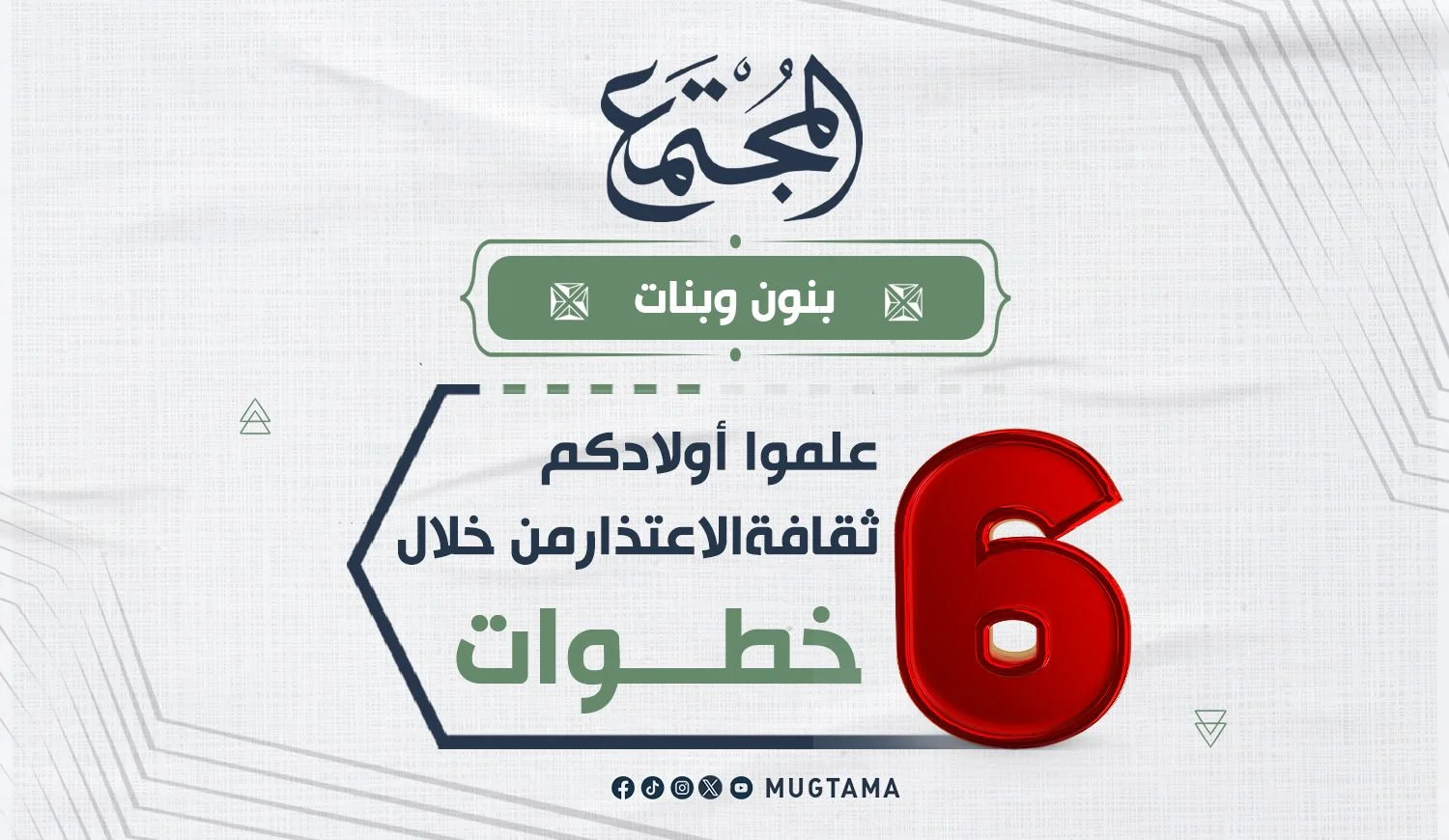 علموا أولادكم ثقافة الاعتذار من خلال 6 خطوات