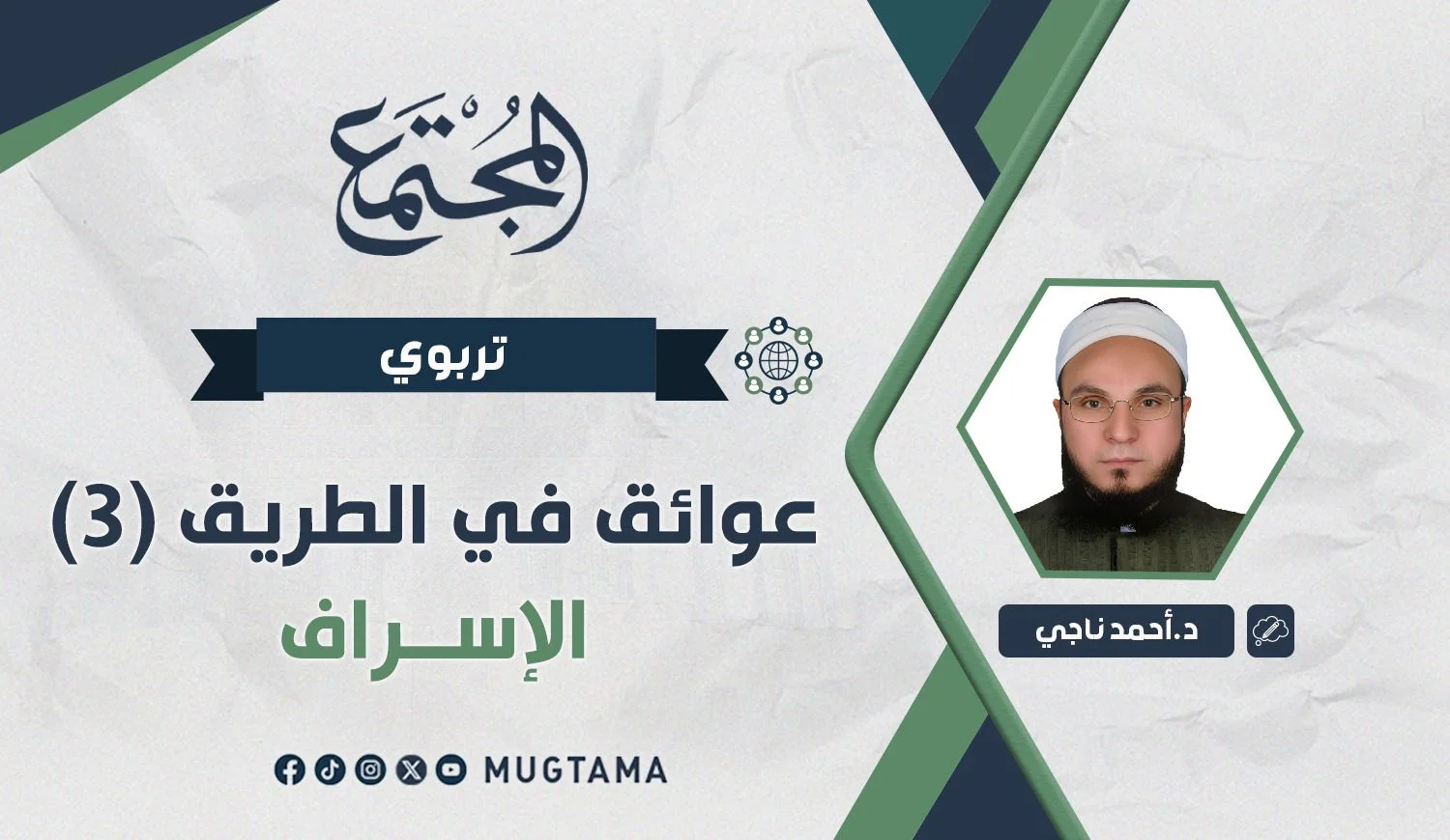 الإسراف