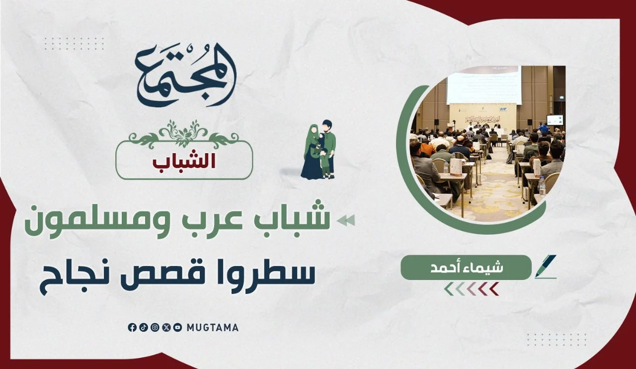 شباب عرب ومسلمون سطروا قصص نجاح