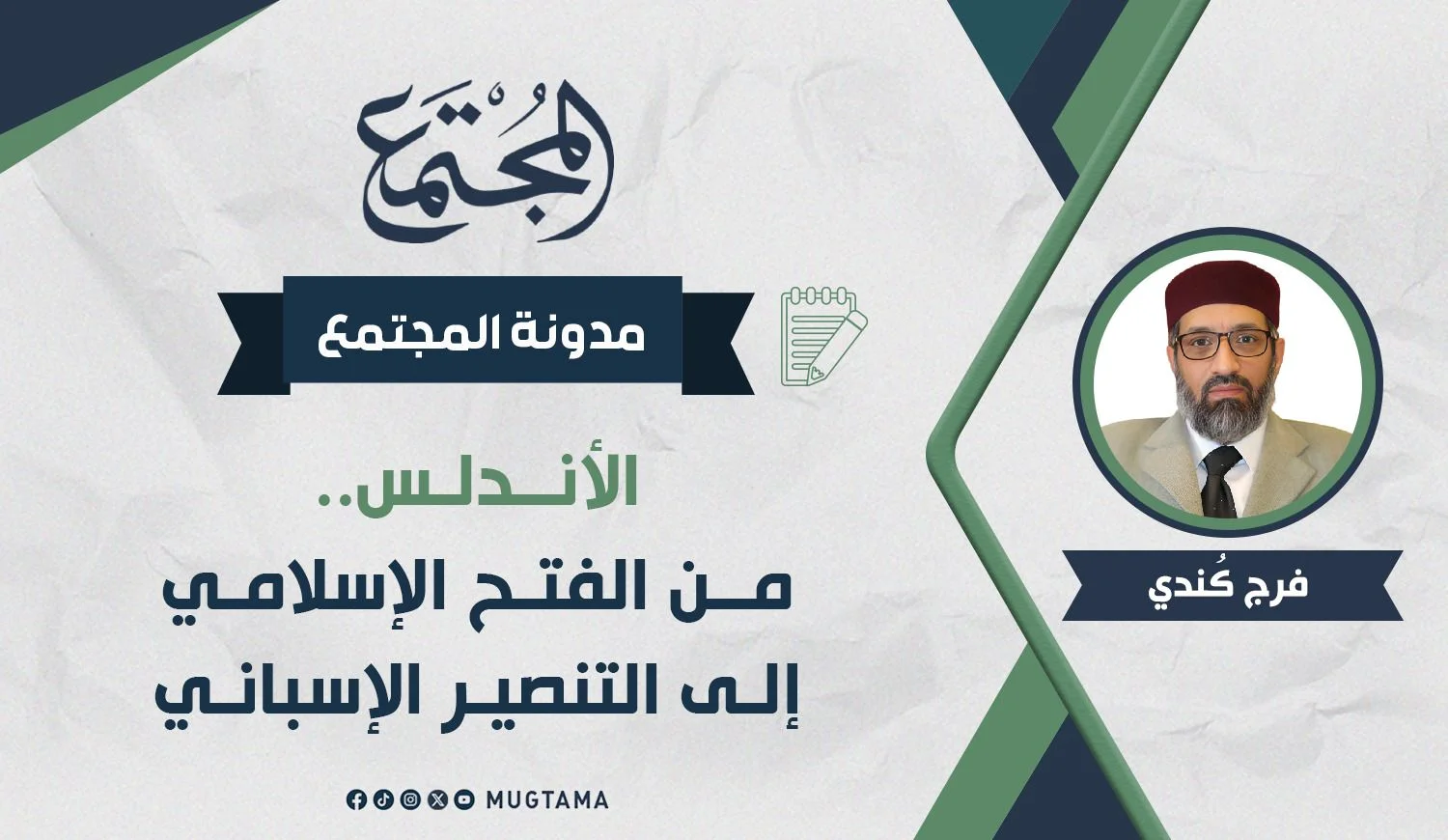 الأندلس.. من الفتح الإسلامي إلى التنصير الإسباني