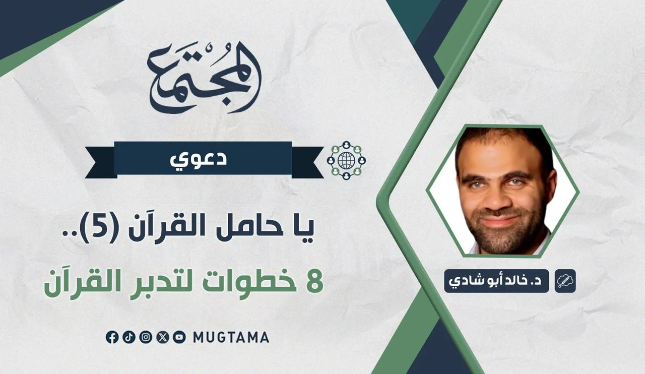 8 خطوات لتدبر القرآن