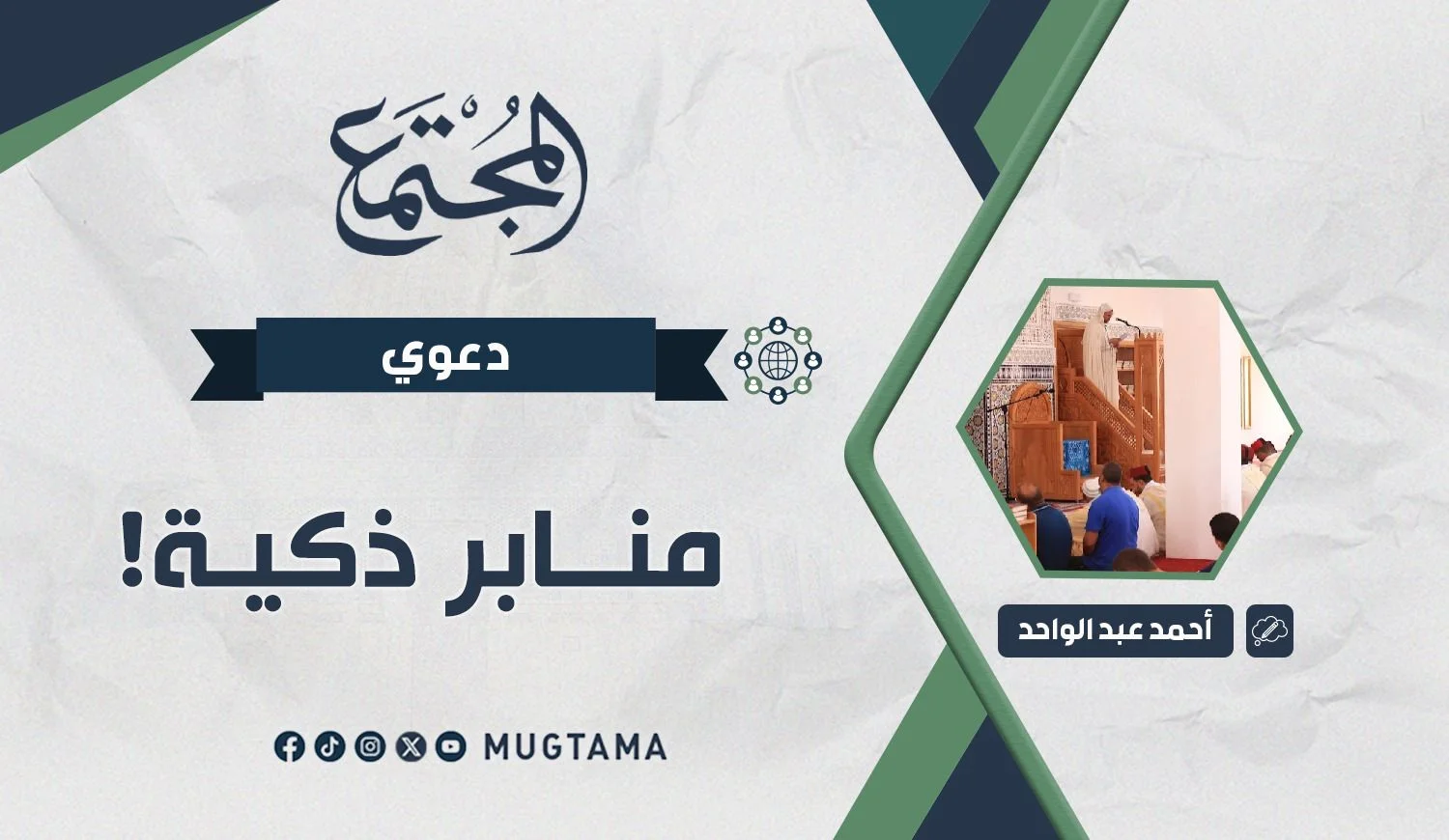 منابر ذكية!