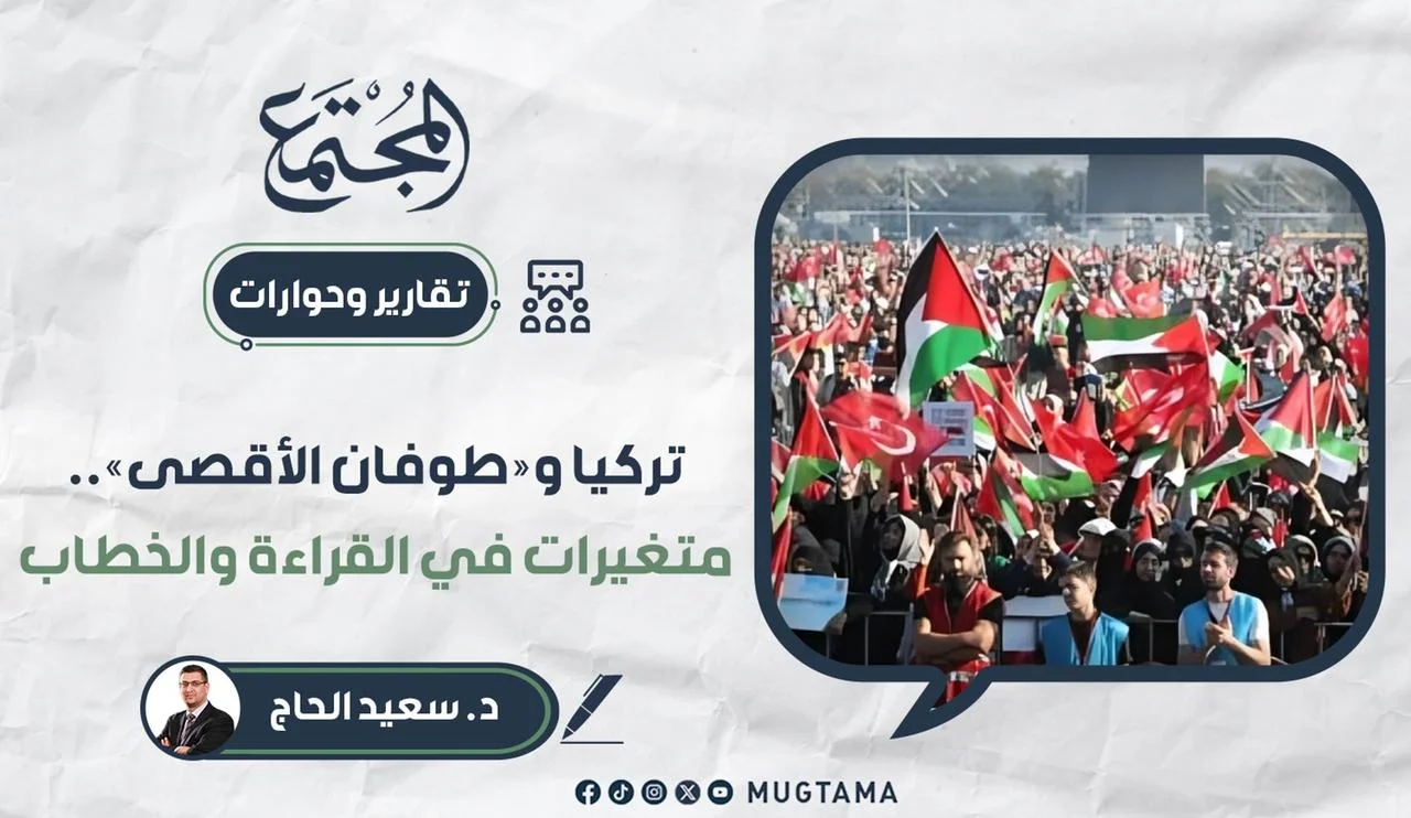 تركيا و«طوفان الأقصى».. متغيرات في القراءة والخطاب