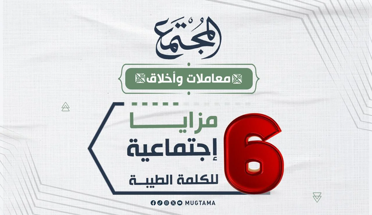 6 مزايا اجتماعية للكلمة الطيبة