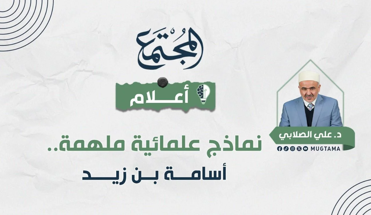 نماذج علمائية ملهمة.. أسامة بن زيد