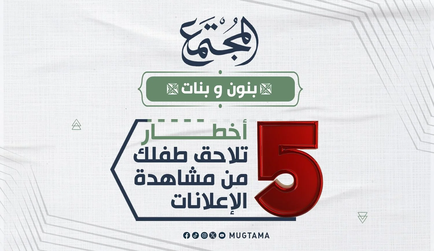 5 أخطار تلاحق طفلك من مشاهدة الإعلانات