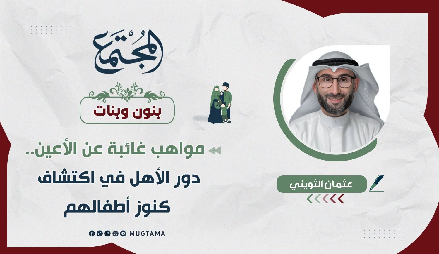 مواهب غائبة عن الأعين.. دور الأهل في اكتشاف كنوز أطفالهم
