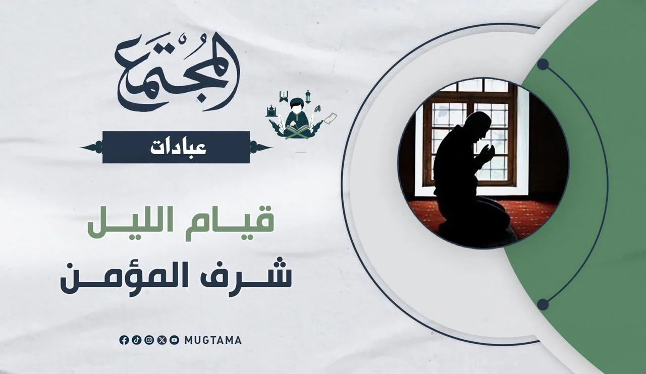 قيام الليل شرف المؤمن
