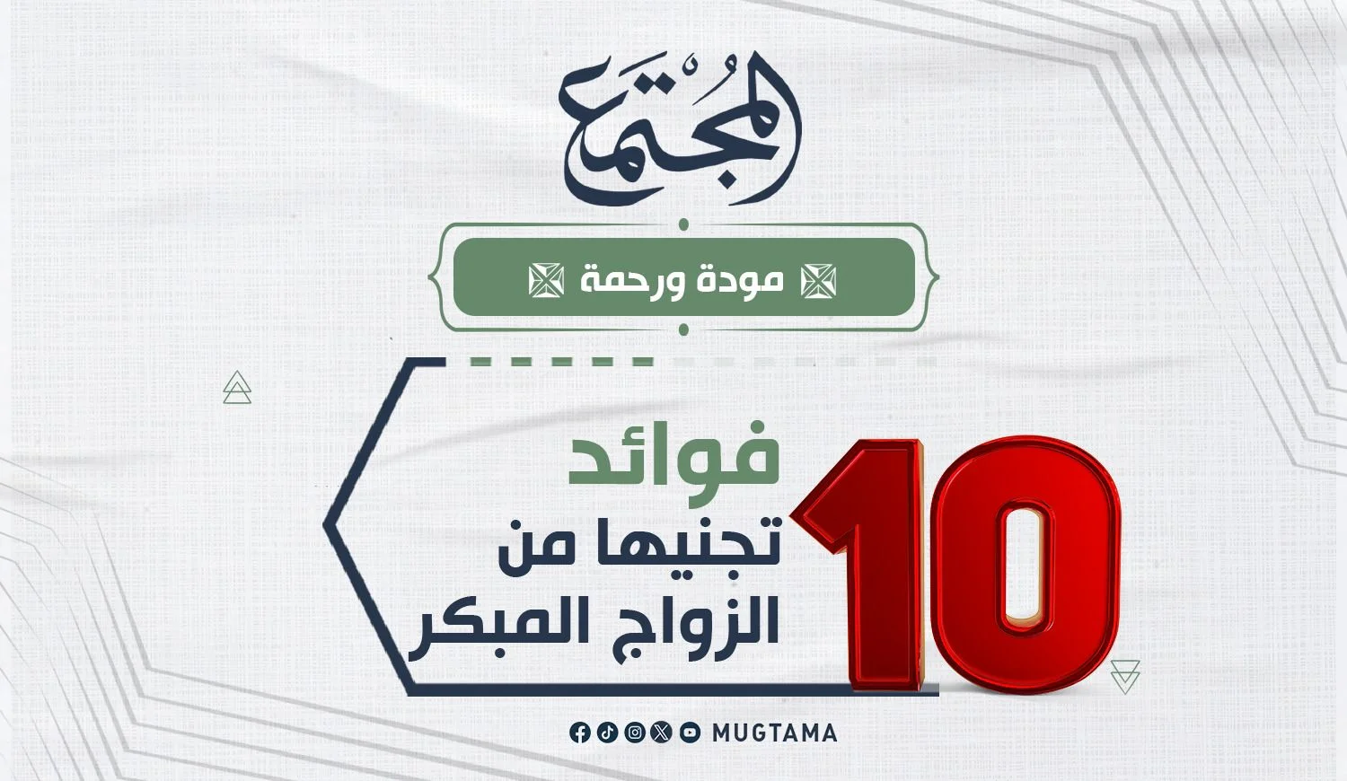 10 فوائد تجنيها من الزواج المبكر