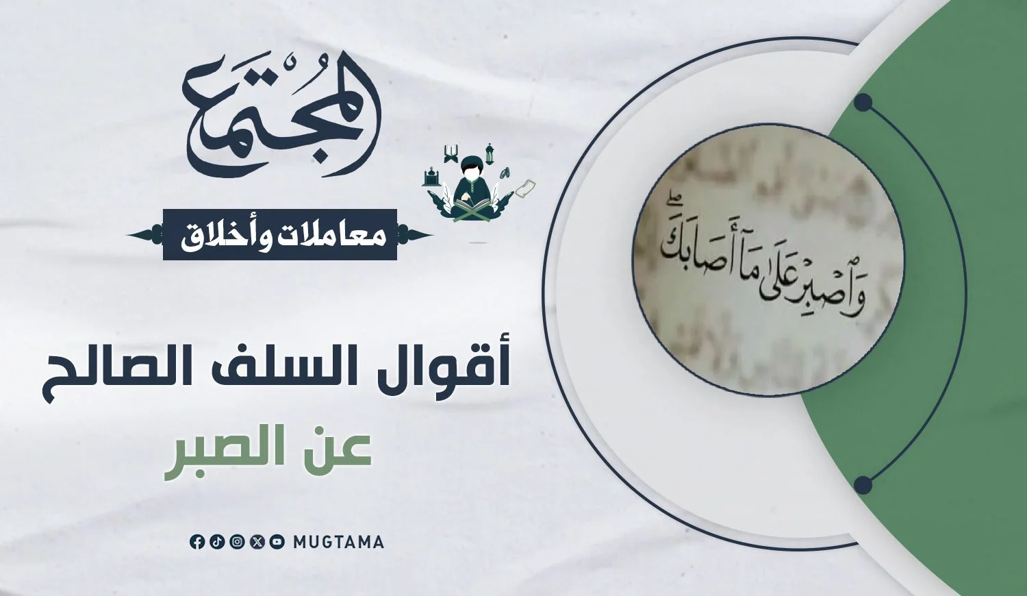 أقوال السلف الصالح عن الصبر