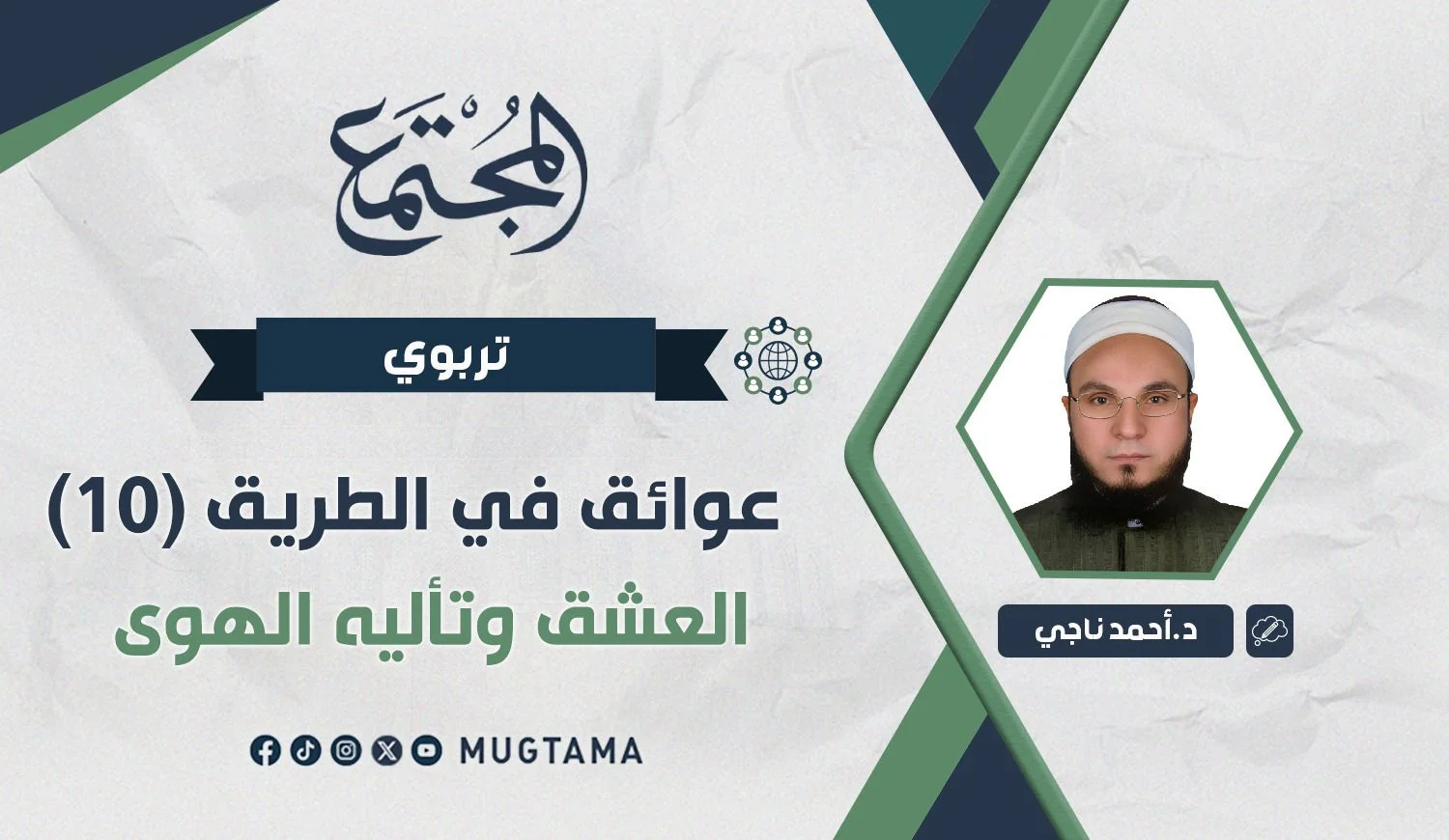 العشق وتأليه الهوى