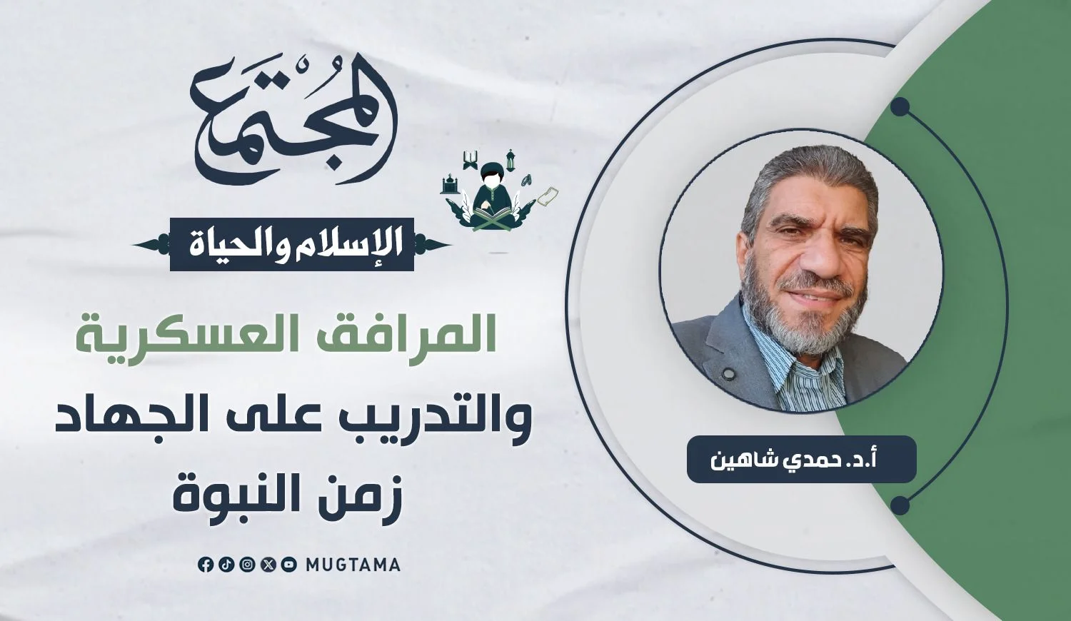 المرافق العسكرية والتدريب على الجهاد زمن النبوة