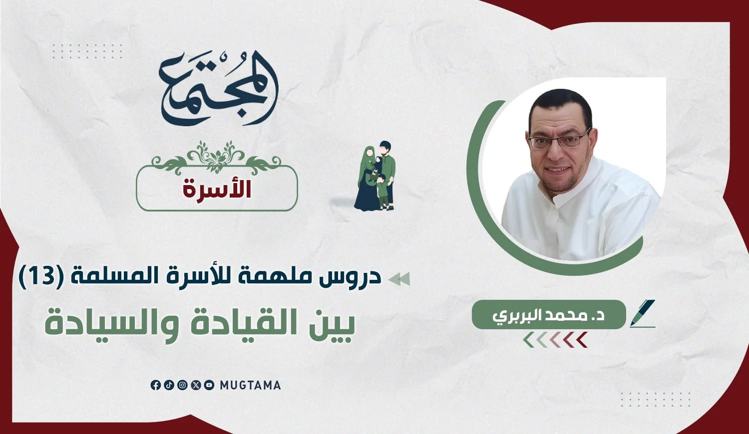 بين القيادة والسيادة