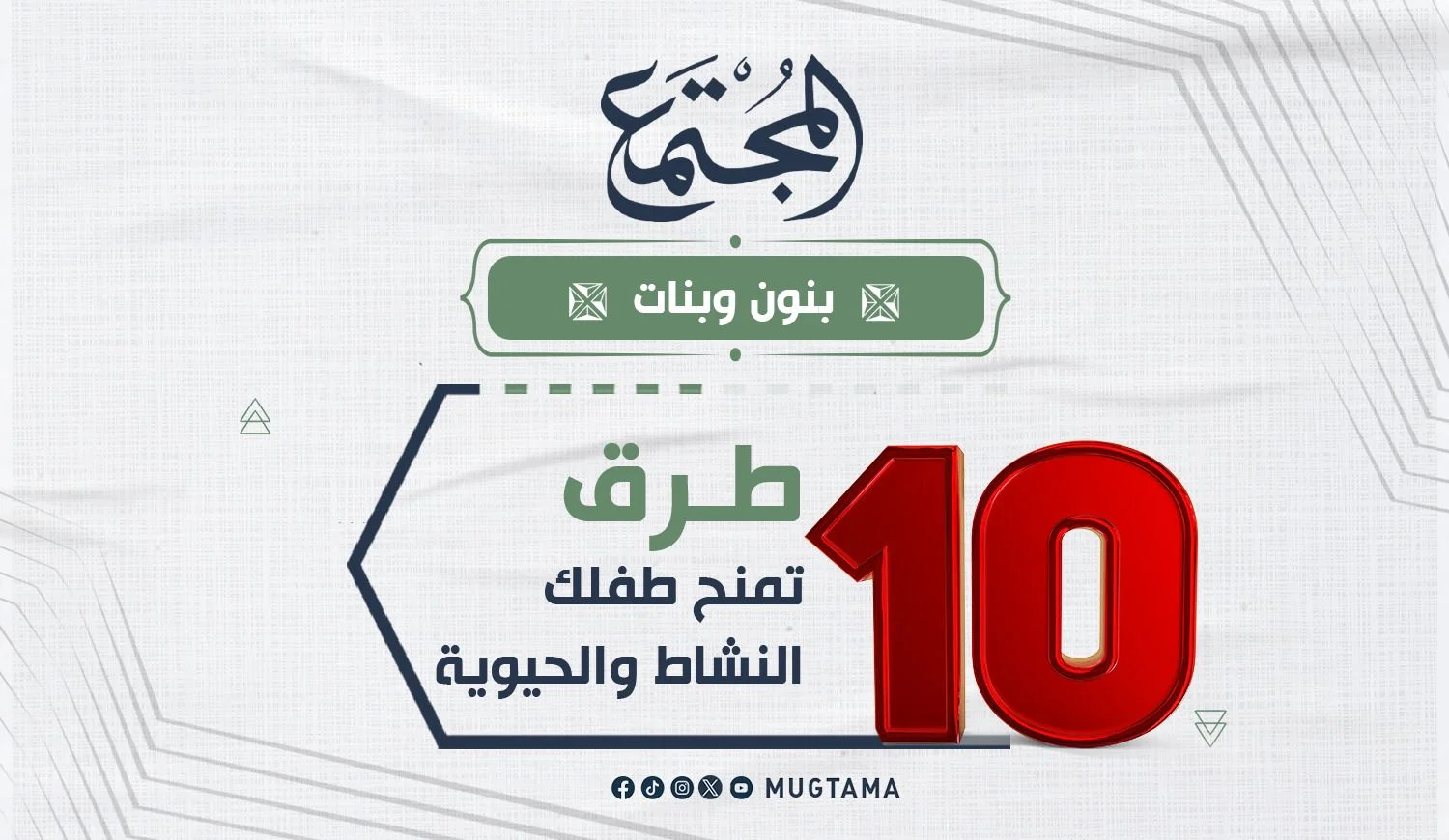 10 طرق تمنح طفلك النشاط والحيوية