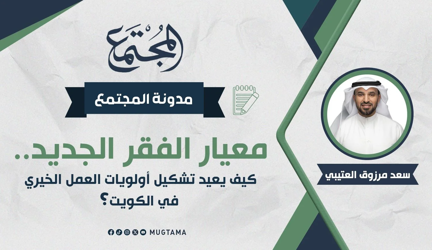 معيار الفقر الجديد.. كيف يعيد تشكيل أولويات العمل الخيري في الكويت؟