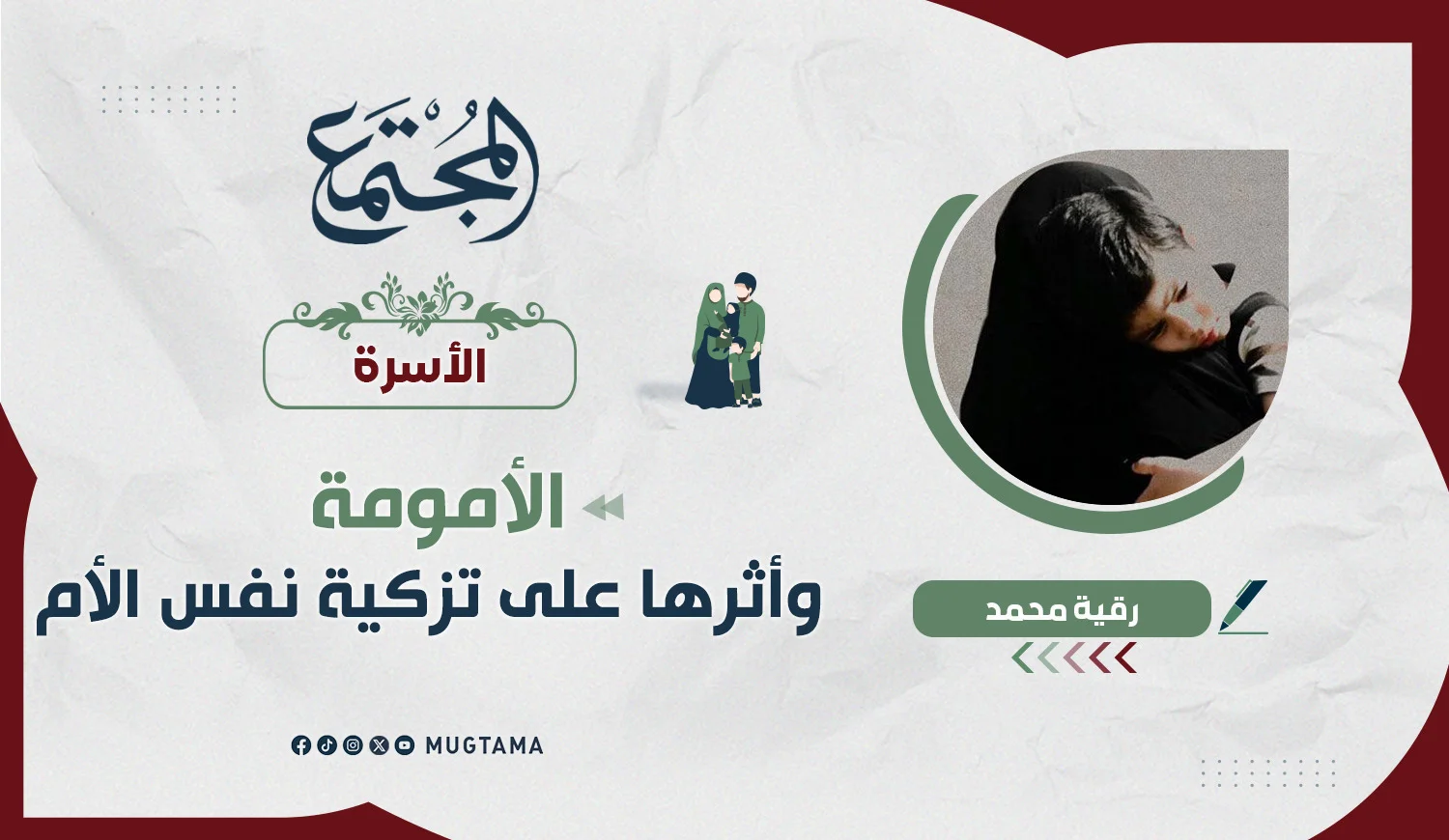 الأمومة وأثرها على تزكية نفس الأم