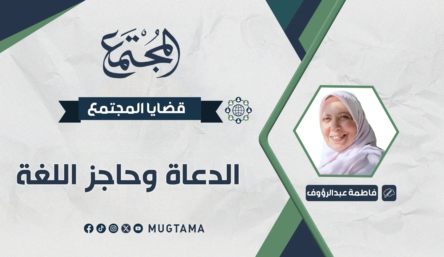 الدعاة وحاجز اللغة