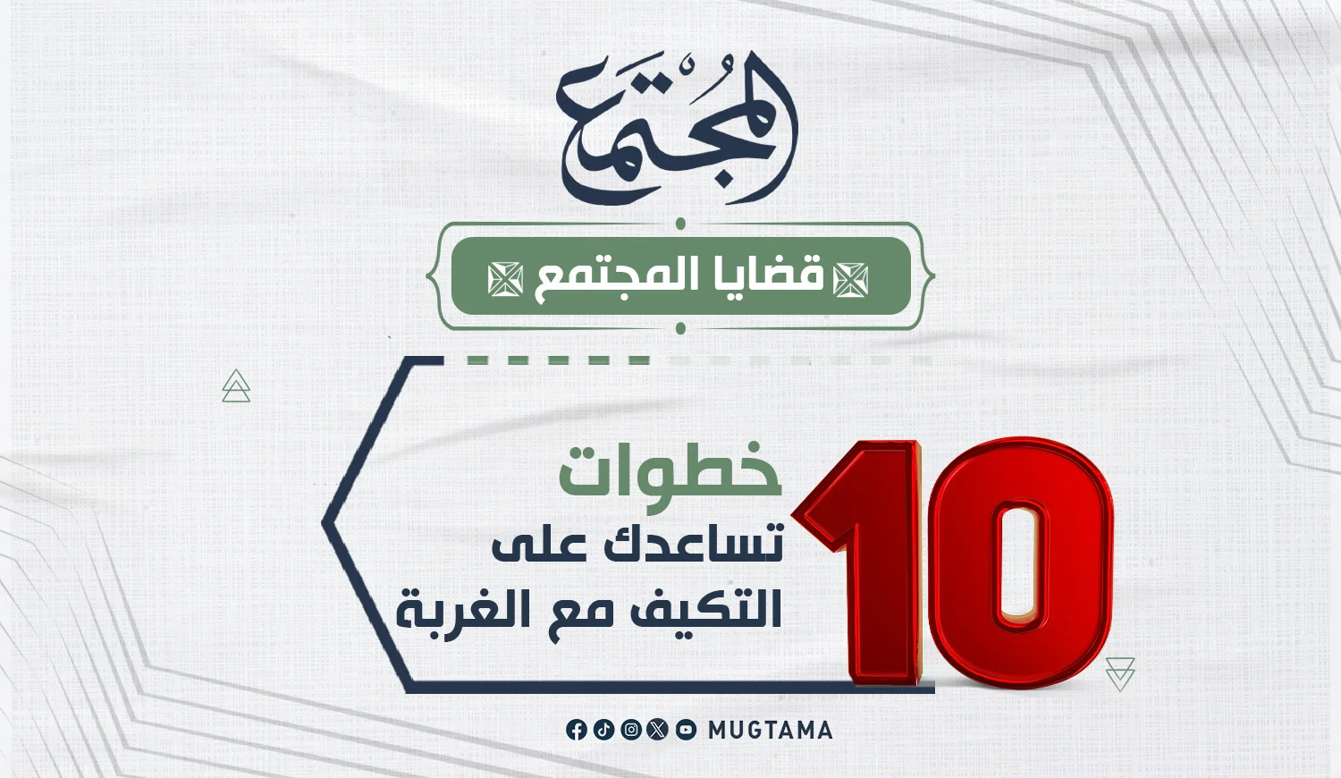 10 خطوات تساعدك على التكيف مع الغربة