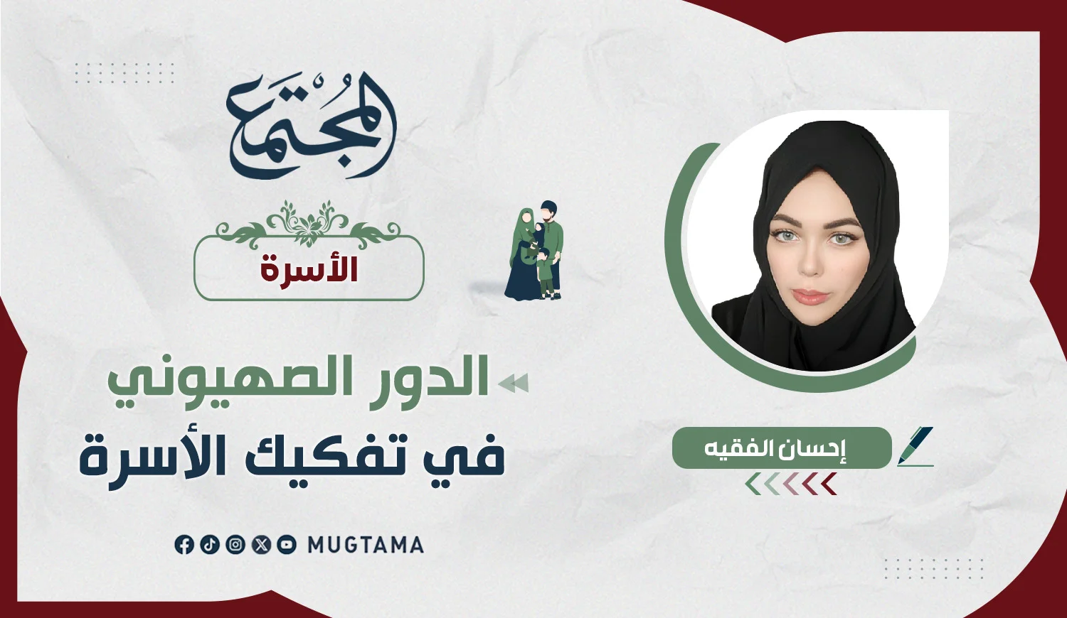الدور الصهيوني في تفكيك الأسرة