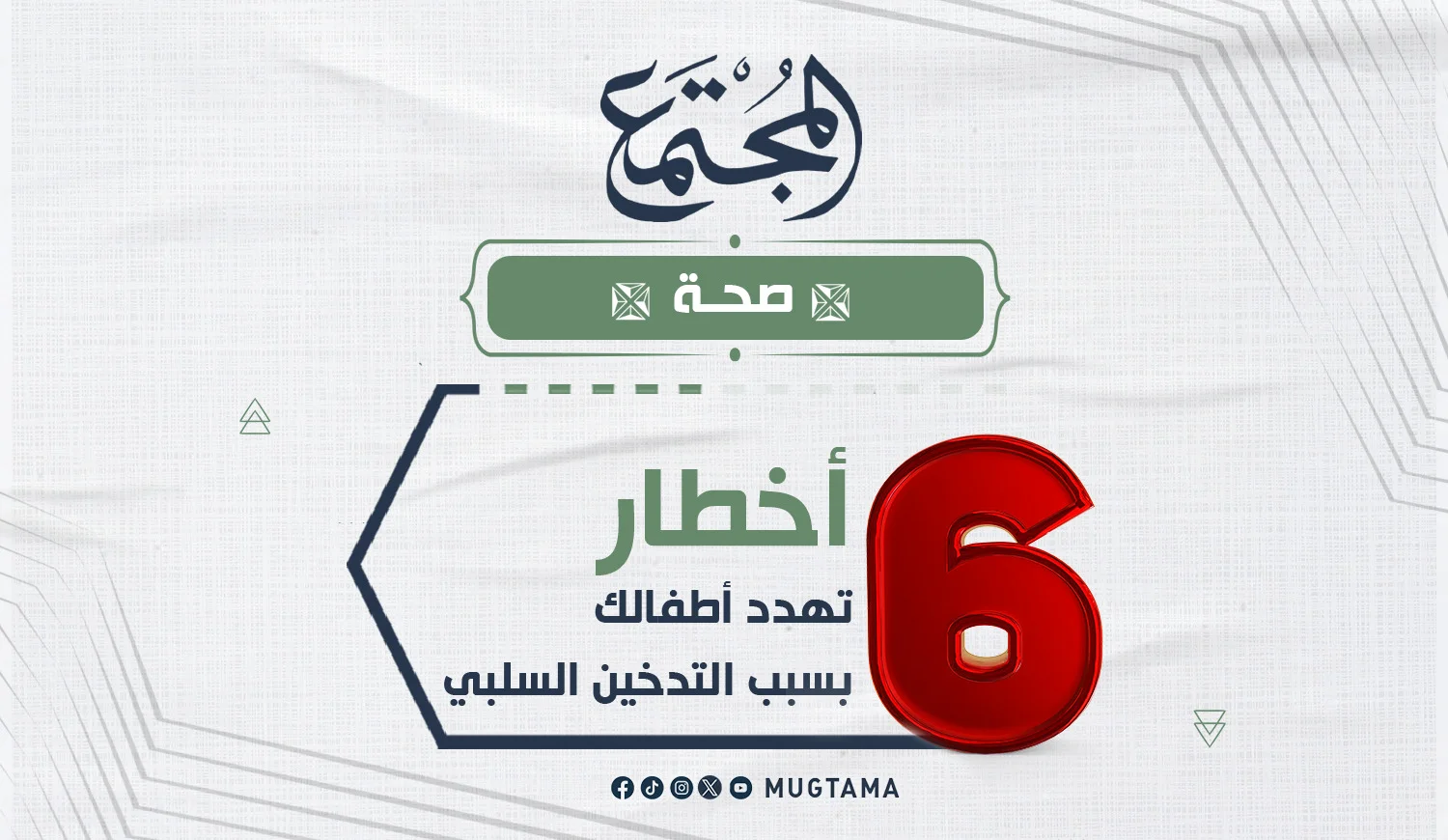 6 أخطار تهدد أطفالك بسبب التدخين السلبي