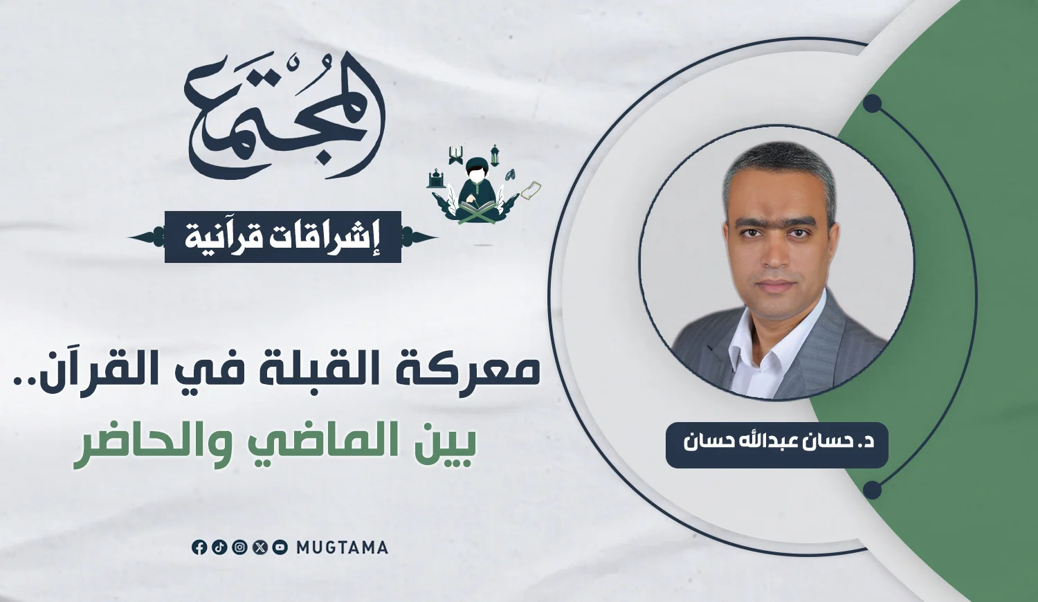 معركة القبلة في القرآن.. بين الماضي والحاضر