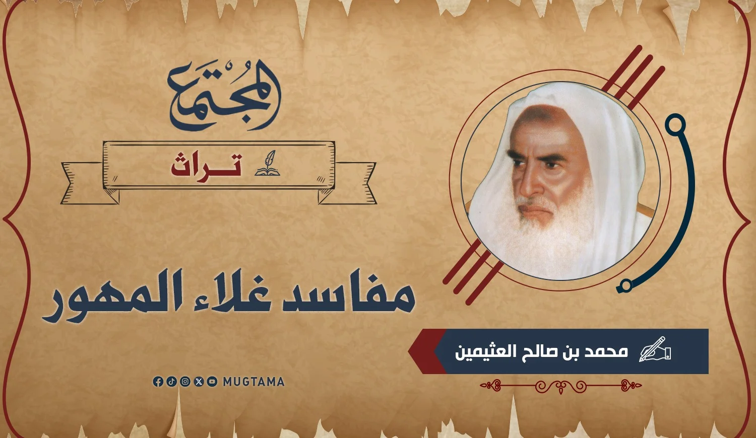 مفاسد غلاء المهور