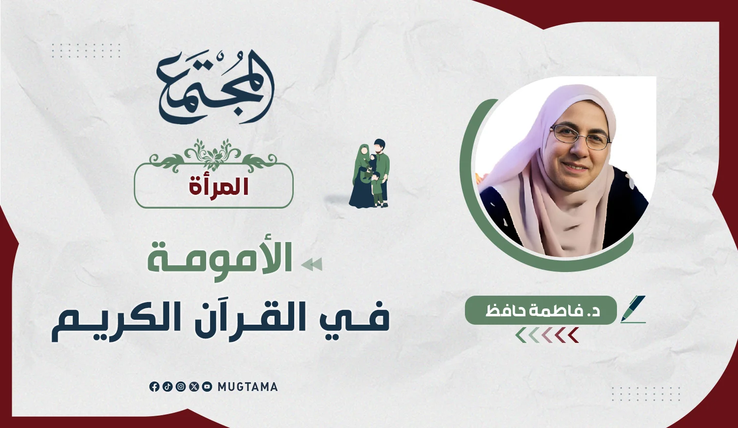 الأمومة في القرآن الكريم