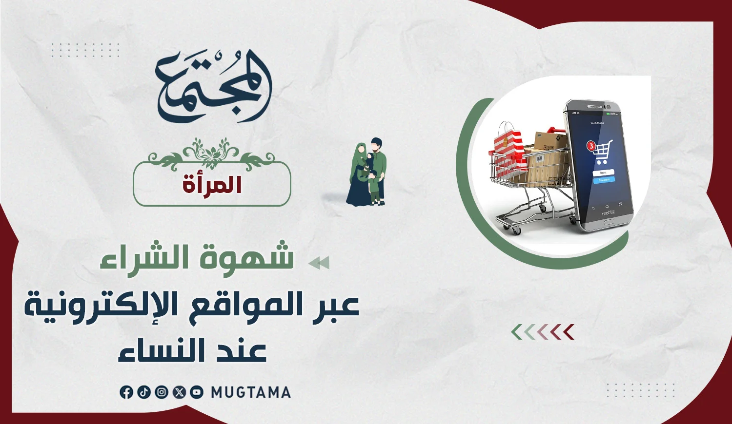 شهوة الشراء عبر المواقع الإلكترونية عند النساء